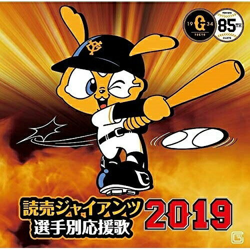 CD / ヒット・エンド・ラン / 読売ジャイアンツ 選手別応援歌 2019 (歌詞付) / UIC...