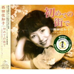 CD / 西田佐知子 / 初めての街で 〜西田佐知子ベスト・セレクション〜 / UPCY-6543