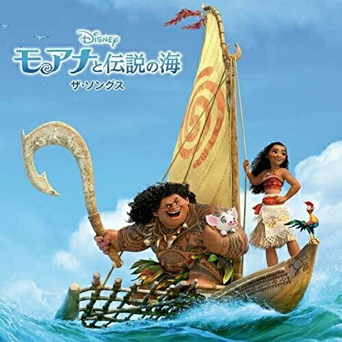 CD / オリジナル・サウンドトラック / モアナと伝説の海 ザ・ソングス (解説歌詞対訳付) / UWCD-8063のサムネイル