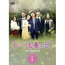 DVD / 海外TVドラマ / いつも春の日DVD-BOX1 / VIBF-6581