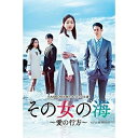 DVD / 海外TVドラマ / その女の海〜愛の行方〜DVD-BOX4 / VIBF-6661