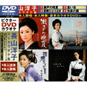 DVD / 長山洋子 / ビクターDVDカラオケ 長山洋子 PVカラオケ集 / VIBL-583