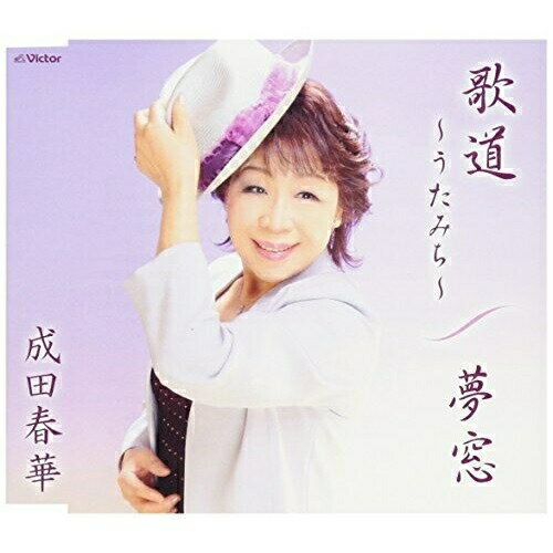 CD / 成田春華 / 歌道〜うたみち〜/夢窓 (歌詞付) / VICL-37272