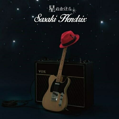 星のかけら (CD+DVD) (歌詞付) (初回限定盤)笹木ヘンドリクスササキヘンドリクス ささきへんどりくす　発売日 : 2014年6月11日　種別 : CD　JAN : 4988002671571　商品番号 : VIZL-665【商品紹介】札幌出身のシンガー・ソングライター、笹木ヘンドリクスのデビュー・シングル。タイトル曲は、自身が札幌から東京へ上京して来たときの実体験を元に、夢へ向ってスタートする時の不安、葛藤、自分を信じることへの恐れなど、誰もが人生の中で何度も経験する思いを描いた楽曲。【収録内容】CD:11.星のかけら2.命の灰3.星のかけら(Instrumental)4.命の灰(Instrumental)DVD:21.星のかけら(Music Video)2.Making of 星のかけら