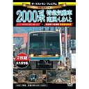 【取寄商品】DVD / 鉄道 / ザ・ラストラン プレミアム 2000系特急気動車 南風・しまんと (プレミアム版) / VKL-105P