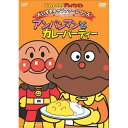 DVD / キッズ / それいけ!アンパンマン だいすきキャラクターシリーズ カレーパンマン アンパンマンとカレーパーティー / VPBE-13099