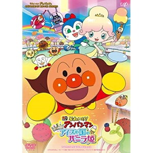 DVD / キッズ / それいけ!アンパンマン きらめけ!アイスの国のバニラ姫 / VPBE-14877