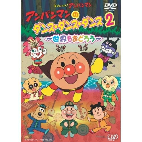 DVD / キッズ / アンパンマンのダンス