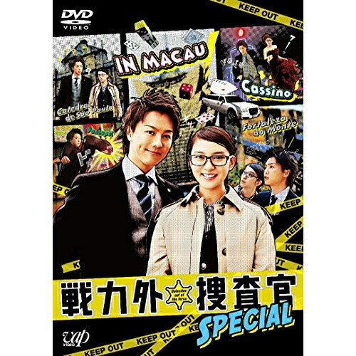 DVD / 国内TVドラマ / 戦力外捜査官SPECIAL / VPBX-14484 DVD / 国内TVドラマ / 戦力外捜査官SPECIAL / VPBX-14484