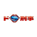 DVD / 国内TVドラマ / ドS刑事 DVD-BOX (本編ディスク5枚+特典ディスク1枚) / VPBX-29935
