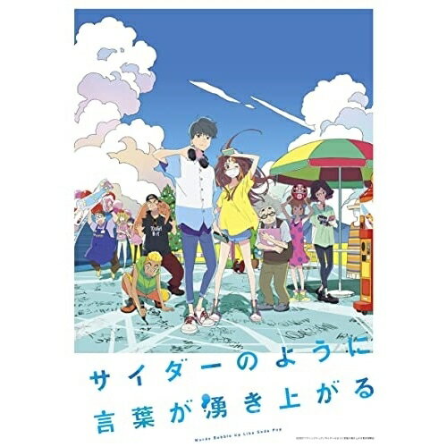 サイダーのように言葉が湧き上がる劇場アニメフライングドッグ、市川染五郎、杉咲花、潘めぐみ、花江夏樹、イシグロキョウヘイ、愛敬由紀子、牛尾憲輔　発売日 : 2022年1月26日　種別 : DVD　JAN : 4582575385103　商品番号 : VTBF-216