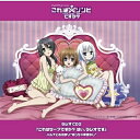 CD / ラジオCD / テレビアニメーション「これはゾンビですか?」ラジオCD2 『これはセーフですか?はい、ラジオです』~ハルナとお泊まり"めっちゃ夜更かし"~ / VTCL-60239
