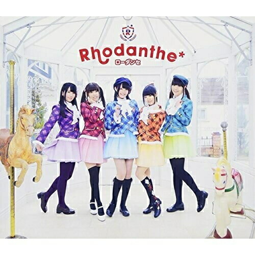 夢色パレード/My Best Friends (CD+DVD) (歌詞付) (初回限定盤)Rhodanthe*ローダンセ ろーだんせ　発売日 : 2015年4月29日　種別 : CD　JAN : 4580325684780　商品番号 : VTZL-100【商品紹介】TVアニメ『ハロー!!きんいろモザイク』のオープニング&エンディング主題歌を収録した、声優ユニットRhodanthe*のセカンド・シングル。【収録内容】CD:11.夢色パレード2.My Best Friends3.夢色パレード(みんなと一緒に練習用)4.My Best Friends(みんなと一緒に練習用)DVD:21.夢色パレード(MUSIC VIDEO)2.夢色パレード(MUSIC VIDEO MAKING)