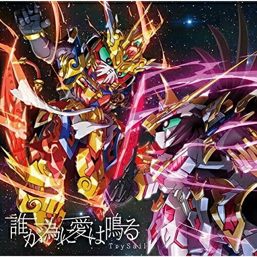 CD / TrySail / ï���٤˰����Ĥ� (CD+DVD) (��������������) / VVCL-1864