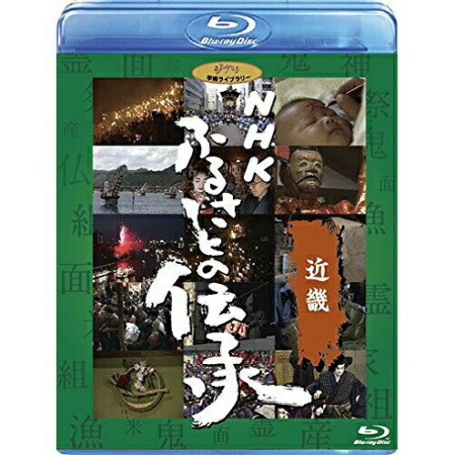 BD / ドキュメンタリー / NHK ふるさとの伝承/近畿(Blu-ray) / VWBS-1194