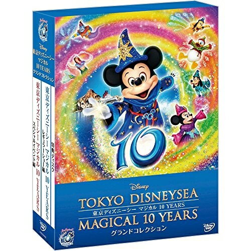 東京ディズニーシー マジカル 10 YEARS グランドコレクション (本編ディスク2枚+特典ディスク1枚)ディズニー　発売日 : 2012年1月18日　種別 : DVD　JAN : 4959241956927　商品番号 : VWDS-5692