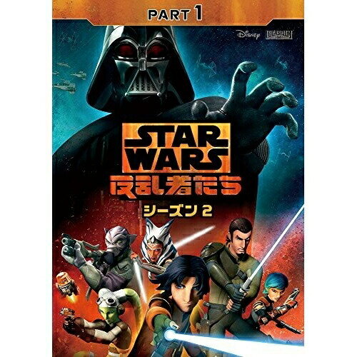 By Title: Ya Line - DVD / 海外アニメ / スター・ウォーズ 反乱者たち シーズン2 PART1 / VWDS-6433