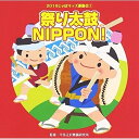 CD / 教材 / 2016じゃぽキッズ運動会1 祭り太鼓 NIPPON! (解説付) / VZCH-130