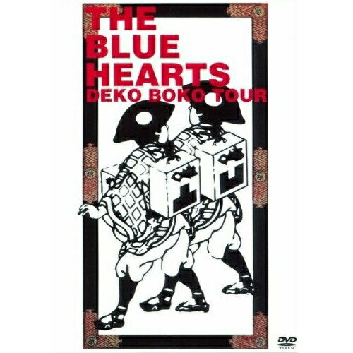 ザ・ブルーハーツの凸凹珍道中ザ・ブルーハーツブルーハーツ ぶるーはーつ　発売日 : 2006年6月07日　種別 : DVD　JAN : 4943674969203　商品番号 : WPBL-95008【収録内容】DVD:11.手紙2.パーティー3.緑のハッパ4.キング・オブ・ルーキー5.夜の盗賊団6.夕暮れ7.メドレー、/雨上がり、/ムチとマント、/宝もの、/年をとろう、/トーチソング8.チャンス9.すてごま10.夢11.旅人12.インスピレーション13.台風14.俺は俺の死を死にたい15.やるか逃げるか16.月の爆撃機17.1000のバイオリン18.メドレー、/未来は僕等の手の中、/爆弾が落っこちる時、/ロクデナシ、/NO NO NO、/風船爆弾(バンバンバン)、/ハンマー、/人にやさしく、/ダンス・ナンバー19.リンダ リンダ20.TRAIN-TRAIN