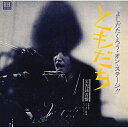 CD / 吉田拓郎 / よしだたくろう・オン・ステージ!! ともだち (解説歌詞付) / WPCL-11481(2)