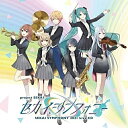 CD / 東京フィルハーモニー交響楽団・セカイシンフォニースペシャルバンド / セカイシンフォニー Sekai Symphony 2021 Live CD / ...