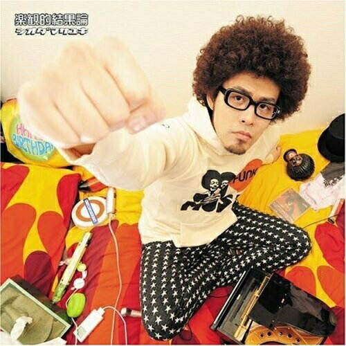 CD / シオダマサユキ / 楽観的結果論 / WWCA-31177