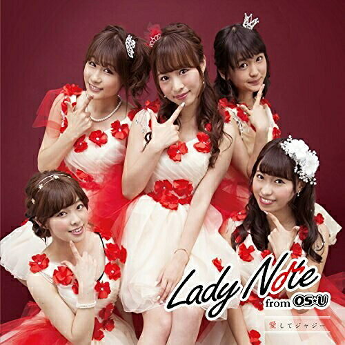 愛してジャジー (CD+DVD) (初回生産限定盤)Lady Note from OS☆Uレディノートフロムオーエスユー れでぃのーとふろむおーえすゆー　発売日 : 2016年8月10日　種別 : CD　JAN : 4573140580726　商品番号 : XNAV-10007【商品紹介】2015年オリコン週間2位を記録した大須商店街発、愛知県公認アイドルOS☆U(オーエスユー)から新ユニットが誕生!OS☆U清里千聖が率いる新ユニット(メンバー:清里千聖/蝶野昌美/朝倉真琴/望月綾乃/香田メイ)が何とアイドル業界稀有のジャンル(ジャズ)に挑戦!ジャズとアイドルの融合が新たなる化学反応を起こすこと間違い無し!【収録内容】CD:11.Come on!! Lady Note!!!!!2.愛してジャジー feat.高木里代子3.Like a Vampire4.Butterfly Dance5.恋せよ乙女!!!6.Monster Beat のように!(Bonus Track)DVD:21.愛してジャジー feat.高木里代子