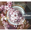 CD / Neat.and.clean-ニトクリ- / 恋と君時計 / XNOK-6(2)