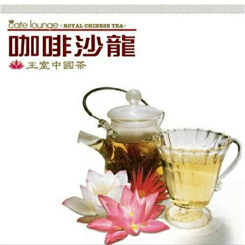 CD / オムニバス / cafe lounge ROYAL CHINESE TEA (3000枚限定生産盤) / XNSS-10128