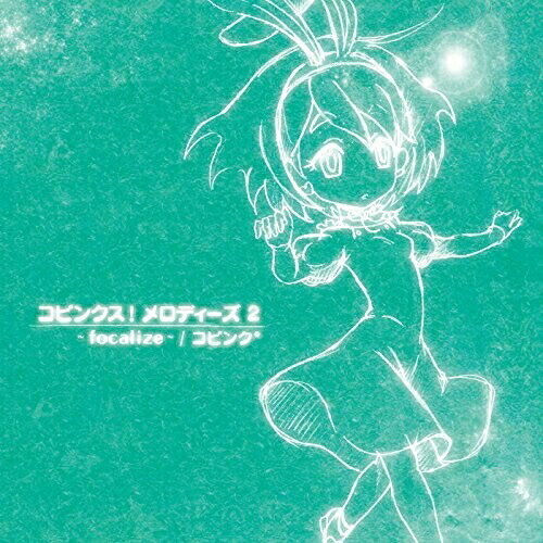CD / コピンク* / コピンクス! メロディーズ2 〜focalize〜 / XQFP-1030
