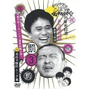 DVD / 趣味教養 / ダウンタウンのガキの使いやあらへんで!!15周年記念DVD永久保存版 3(罰)松本チーム絶対笑ってはいけない温泉旅館の旅!+名作&傑作...