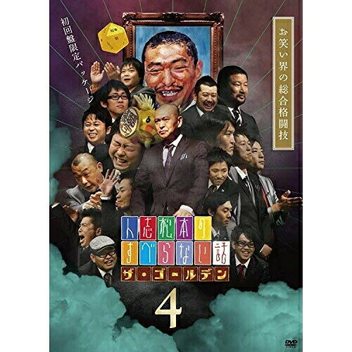 人志松本のすべらない話 ザ・ゴールデン4趣味教養松本人志、千原ジュニア、宮川大輔、ほっしゃん。、河本準一、ケンドーコバヤシ、木村祐一、勝俣州和　発売日 : 2010年6月23日　種別 : DVD　JAN : 4580204759011　商品番号 : YRBN-90113