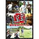 DVD / 趣味教養 / ごぶごぶ 東野幸治セレクション / YRBN-90125