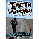 DVD / 趣味教養 / 激走!地球一周40,000kmの軌跡 間寛平アースマラソン完全版 VOL.2 / YRBN-90137