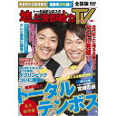 DVD / / トータルテンボスの地上波即戦力TV〜ゴールデン編〜 / YRBN-90325