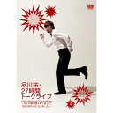 DVD / 趣味教養 / 品川祐・27時間トークライブ 4 02:30-05:30 〜大人の事情諸々ありまして、100分のDVDになりました。〜 / YRBN-...
