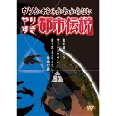 DVD / バラエティ / ウソかホントかわからない やりすぎ都市伝説 地球滅亡へのカウントダウン 下 誰も教えてくれない常識の裏 / YRBN-90490