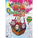 DVD / 趣味教養 / 東野・岡村の旅猿 プライベートでごめんなさい… トルコの旅 プレミアム完全版 / YRBN-90512
