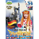 DVD / 趣味教養 / ロケみつ ザ・ワールド 桜 稲垣早希の目指せ!ポルトガル ヨーロッパ横断ブログ旅34 ドイツ編その1 / YRBN-90631