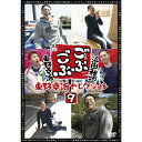 DVD / 趣味教養 / ごぶごぶ 東野幸治セレクション9 / YRBN-90717