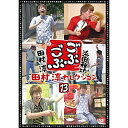 DVD / 趣味教養 / ごぶごぶ 田村淳セレクション13 / YRBN-90900