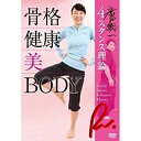 DVD / 趣味教養 / 廣戸聡一 4スタンス理論 骨格 健康 美 BODY / YRBN-90964