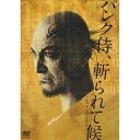 DVD / 趣味教養 / パンク侍、斬られて候 / YRBY-90123