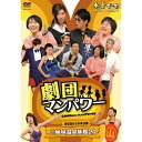 DVD / 趣味教養 / 劇団マンパワー 第2回ルミネ本公演 三姉妹温泉旅館24 / YRBY-90131