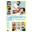 DVD / 趣味教養 / 花坂荘の人々 下巻 / YRBY-90139