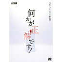 DVD / 趣味教養 / 何かが正解です! / YRBY-90198