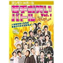 DVD / バラエティ / ヨシモト∞ホール 若手お笑いバトル Vol.1 Presented by AGE AGE LIVE / YRBY-90213