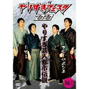 DVD / バラエティ / やりすぎフェスタ2010 やりすぎ芸人都市伝説 Vol.1 / YRBY-90321