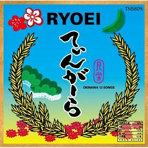 CD / RYOEI / てぃんがーら / YRCN-95160