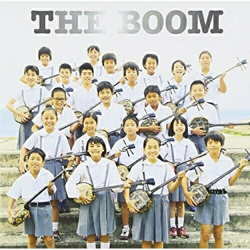 CD / THE BOOM / 世界でいちばん美しい島 / YRCN-95211